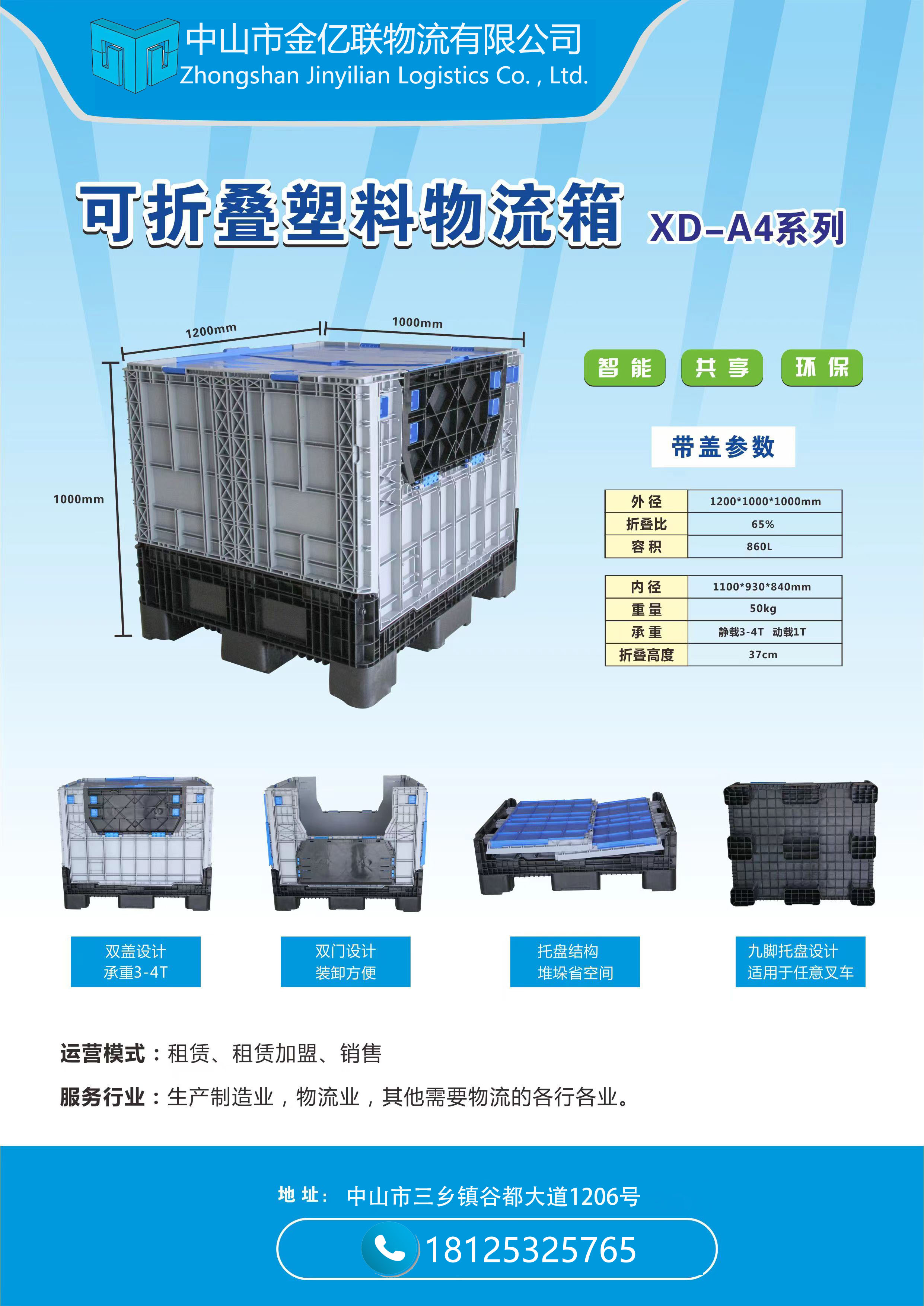 可折叠所料箱.jpg